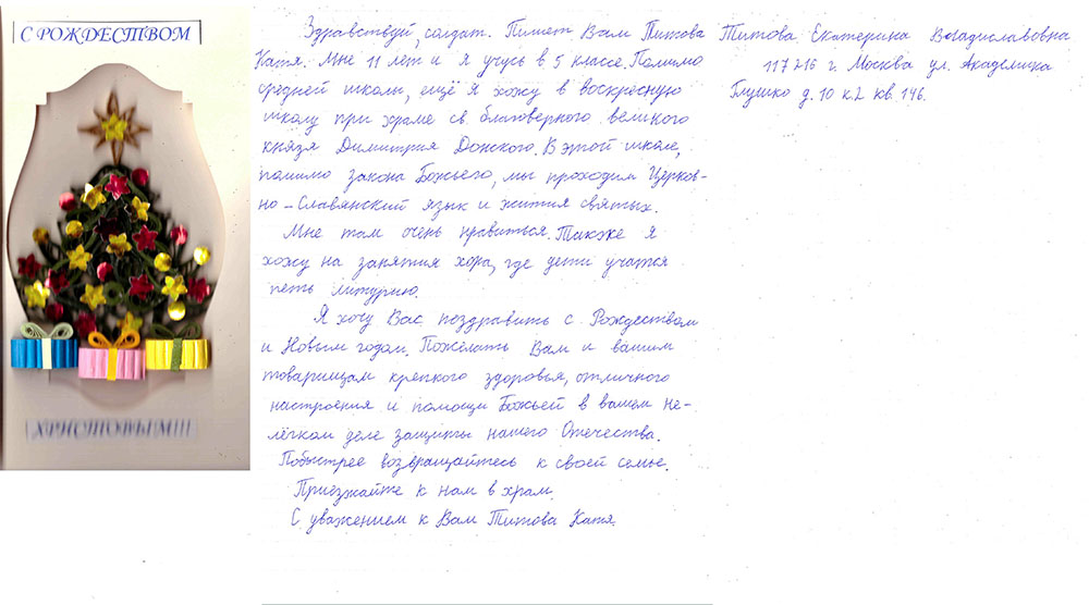 Письмо солдату на новый год 4 класс. Послание солдату на новый год. Письмо солдату с поздравлением на новый год. Открытка письмо солдату с новым годом. Письменные пожелания солдатам.