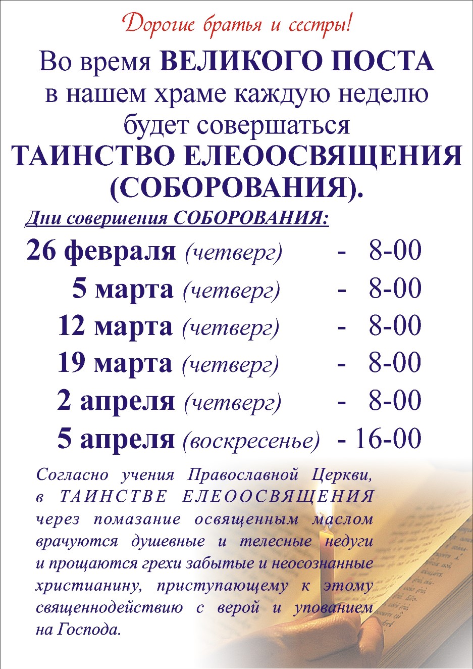 Соборование надо ли поститься. Расписание Соборования в храмах. Соборование в храме. Соборование афиша.